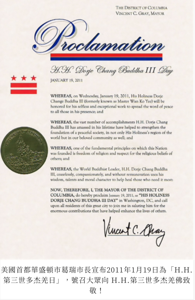 美國首都華盛頓市葛瑞市長宣布2011年1月19日為「H.H.第三世多杰羌日」，號召大眾向 H.H.第三世多杰羌佛致敬！